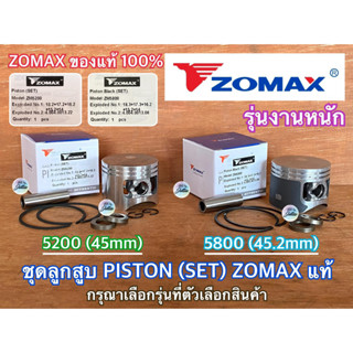 ลูกสูบ 5200 ลูกสูบดำ 5800 ZOMAX แท้ 100% เลื่อยยนต์ NEWWEST 588 688i 6688i ZM5800 ลูกสูบ5800 ชุดลูกสูบ5800 ชุดลูกสูบ5200