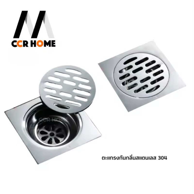 ตะแกรงกันกลิ่น ฝาปิดรูระบายน้ำ floor drain สแตนเลส304 ขนาดท่อ 1 1/2” 2” 2 1/2”