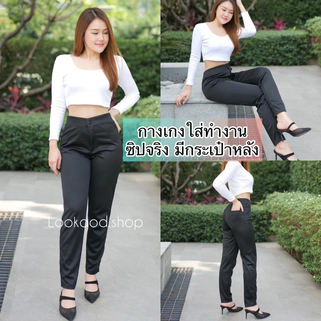กางเกงใส่ทำงาน ใส่เที่ยวได้ ซิปหน้า ซิปจริง กระดุมจริง รุ่น Y