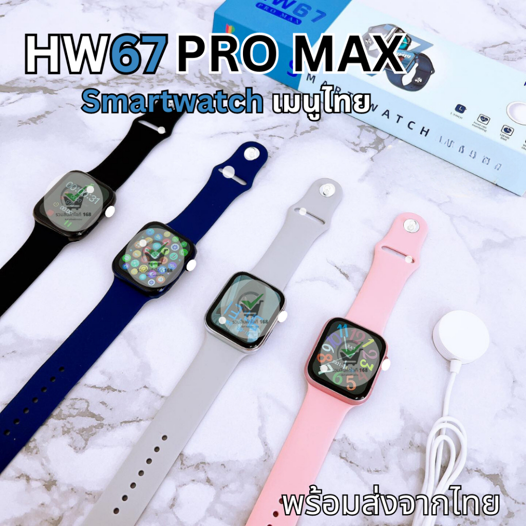 🔥พร้อมส่ง มีเก็บเงินปลายทาง🔥 smart watch hw67 pro max รุ่นใหม่ ของแท้  💯% จอ45mmวางชาร์จได้ตั้งรูปได