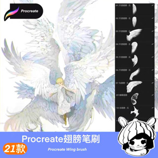 Procreate บรัชปีก แฟนตาซี ปีกนางฟ้า ปีศาจ ปีกเอลฟ์ แฟรี่ ผีเสื้อ 21 บรัช (A42)