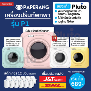 [ลด 120- โค้ด 15DD911] Paperang P1 เครื่องปริ้นพกพา Paperang + Peripage เครื่องปริ้นสติกเกอร์ Peripage A6