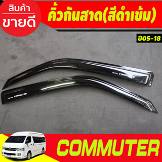 กันสาดรถตู้ สีดำเข้ม ทรงเรียบ รถตู้ TOYOTA Commuter Hiace 2005 - 2018 ใส่ร่วมกันได้ทุกปีที่ระบุ