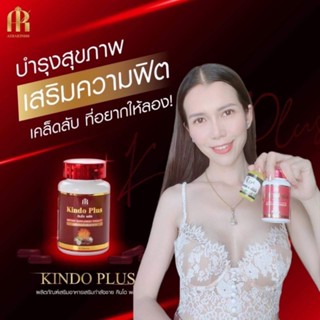 คินโดพลัสและเซรั่ม แซตคู่ นวัตกรรมใหม่ ทั้งทานและนวด ใหญ่ขึ้นแน่นอน ท้าให้ลอง