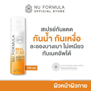 Nu Formula Crystal Sun Spray Real SPF50+ PA++++ 100ml. สเปรย์กันแดด นู ฟอร์มูล่า ละอองบางเบา ฉีดทับเมคอัพได้