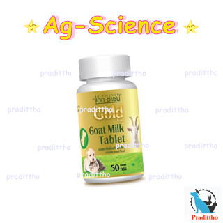 Goat Mike Tablet นมเเพะอัดเม็ดสำหรับสัตว์ 50 กรัม