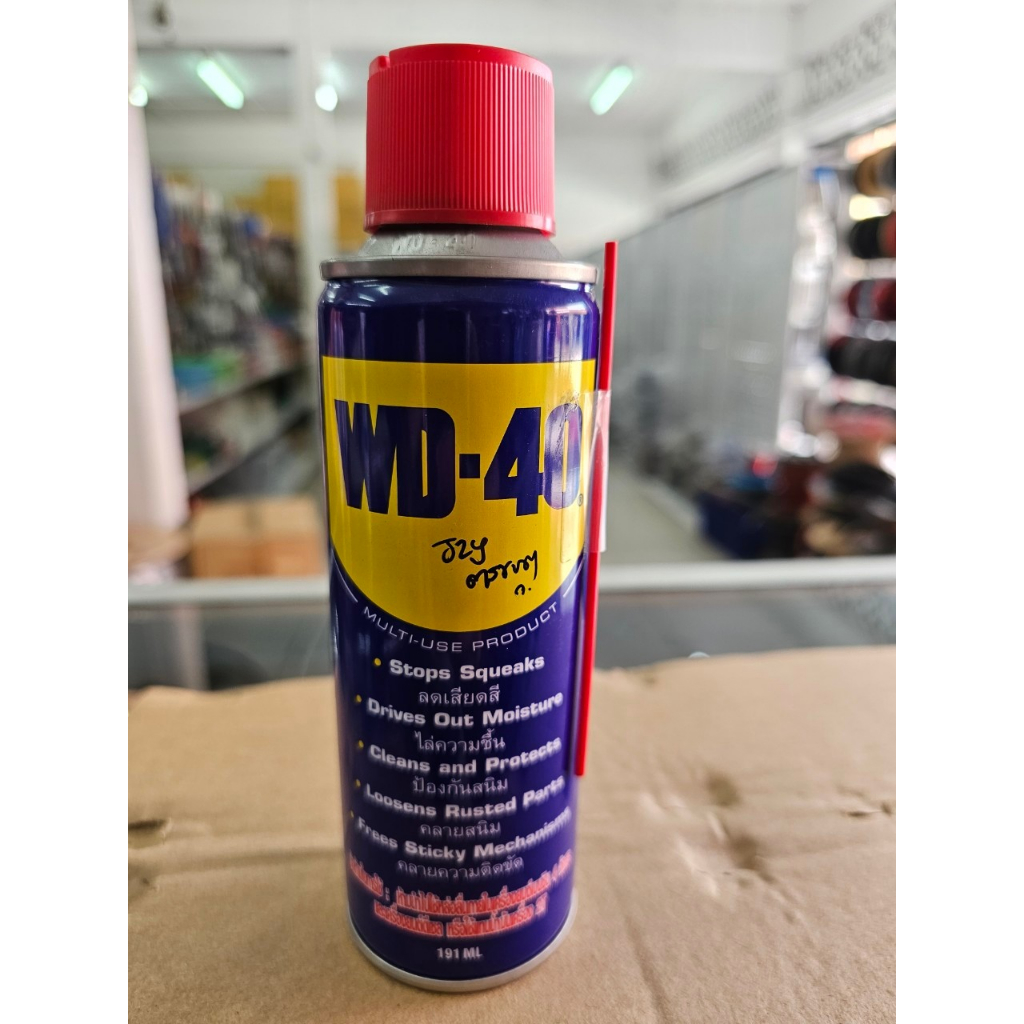 WD 40 น้ำมันอเนกประสงค์ ขนาด 191ML