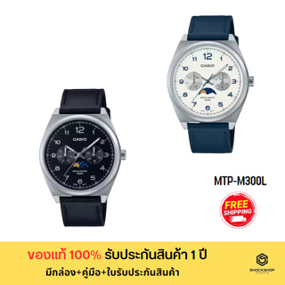 CASIO นาฬิกาข้อมือผู้ชาย รุ่น MTP-M300L ของแท้ รับประกันสินค้า 1 ปี