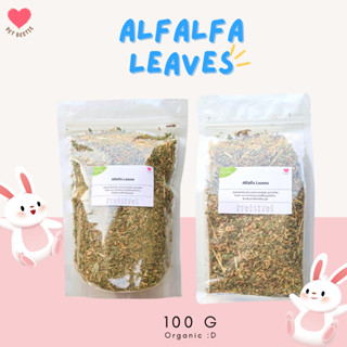 🔥สินค้าใหม่ ลดเยอะ 7 วันเท่านั้น🔥💗อัลฟาฟ่าพรีเมียมคัดใบล้วน (100 กรัม) หอมมาก กินง่าย เหมาะสำหรับกระต่ายไม่ชอบก้าน