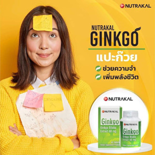 สินค้าราคาพิเศษ หมดอายุ 10/2023 NUTRAKAL Ginkgo Biloba Extract 60 เม็ด นูทราแคล ใบแป๊บก๊วยสกัด 60 mg บำรุงสมอง