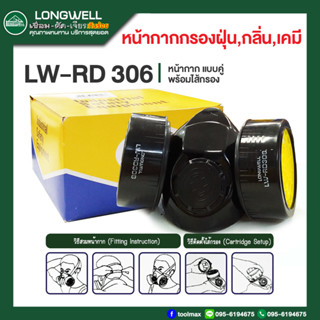 Longwell หน้ากากกรองฝุ่น,กลิ่น,เคมี LW-RD 306 พร้อมไส้กรอง แบบคู่