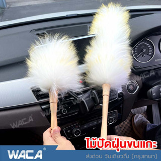 WACA ไม้ปัดฝุ่นขนแกะ 2size L S สุดคุ้ม ไม้ปัดฝุ่นรถ ขนหนานุ่มฟู ไม้ปัดฝุ่นรถยนต์ได้อย่างดี พร้อมส่ง 1ชิ้น #101 ^SA