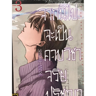 จากนี้ไปจะเป็นคาบวิชาจริยปรัชญา เล่ม 1-3