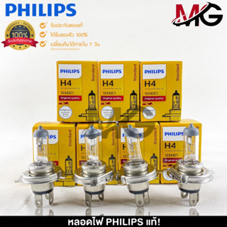 💯ของเเท้💯หลอดไฟหน้ารถยนต์ หลอดไฟหน้า PHILIPS H4 12V 60/55W P43t-38 12342C1 (1pc) ของแท้