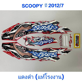 สติ๊กเกอร์ Scoopy ตัวเก่า แท้โรงงาน ปี 2012 รุ่น 7 แดง ดำ