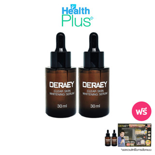 DERAEY เดอเอ้ เคลียร์ สกินไวท์เทนนิ่ง เซรั่ม 30ml (2 แถม 2+ชุดฺแป้ง Boxset) #126108