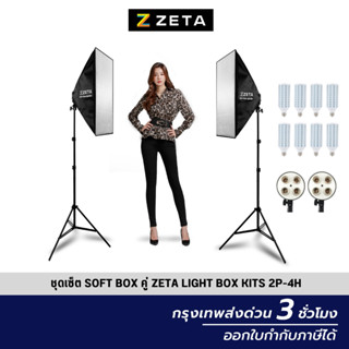 เซ็ตไฟสตูดิโอ Softbox ขนาด 50x70 ไฟ LED 4 หัว ชุดคู่ 24w ขาตั้ง 2 ม. ไฟถ่ายภาพ ไฟถ่ายวิดีโอ ไฟและอุปกรณ์เสริมสตูดิโอ