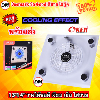 🚀ส่งเร็ว🚀 OKER C814 NOTEBOOK COOLING PAD White สีขาวใส ระบายความร้อนได้ดีเยี่ยมพัดลมโน็ตบุ๊ค ไฟสีฟ้าสวย #DM 814