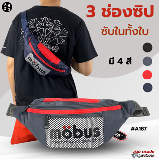 CRZY.BKK  A187 ▸Mobus กระเป๋าคาดอก กระเป๋าคาดเอว ซิป3ช่อง กระเป๋าสะพายชาย กระเป๋าคาดอกชาย