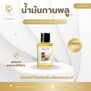 น้ำมันกานพลู Clove Oil บำรุงผิวพรรณ บำรุงเส้นผม ออยล์ ออร์แกนิค สารสกัดจากธรรมชาติ100%