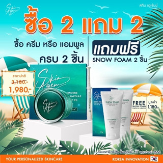 [จัดส่งฟรี] ซื้อ2แถม2ฟรี Skin Agem ครีมหน้าเรียว แอมพูลกู้หน้า นวัตกรรมเปปไทด์จากสเต็มเซลล์ นำเข้าจากเกาหลี