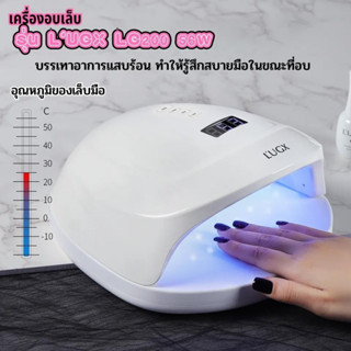 เครื่องอบเล็บ รุ่น LUGX LG200 56W ฟลอดไฟ36ดวง UV/LED