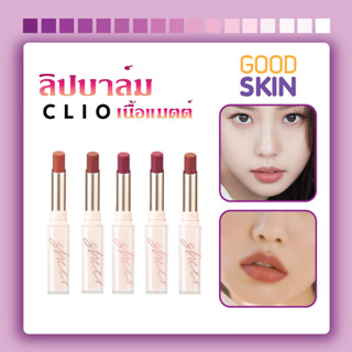 CLIO Melting Sheer Matte Balm 2g