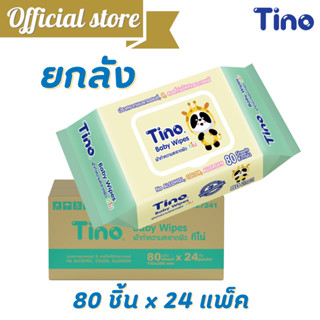 [ขายยกลัง] ทิชชู่เปียก 80 ชิ้น x 24 แพ็ค Tino Wet Wipes ผ้าทำความสะอาด ไม่มีแอลกอฮอร์ อ่อนโยน @C2724