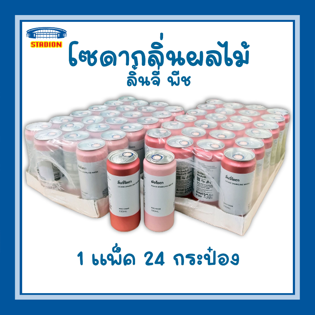 น้ำดื่ม น้ำโซดา ลิ้นจี่โซดา พีชโซดา ไม่มีน้ำตาล 0 แคล zero sugar (ยกแพ็ค)