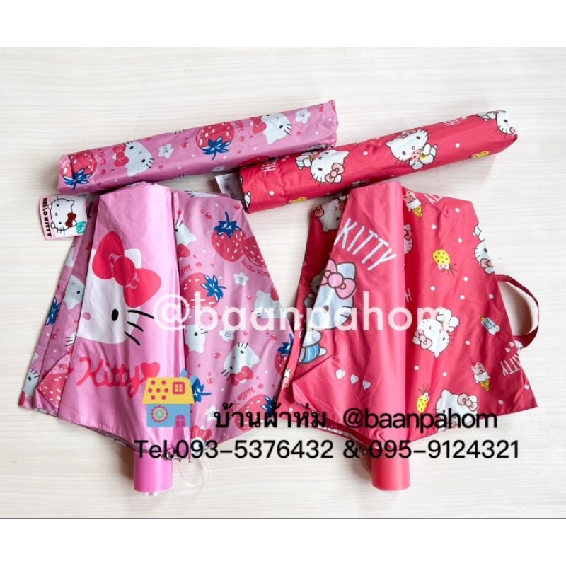 ร่มพับ 2 ตอน Hello kitty ร่มคิตตี้ ร่มกันแดด กันฝน * ลิขสิทธิ์แท้ *