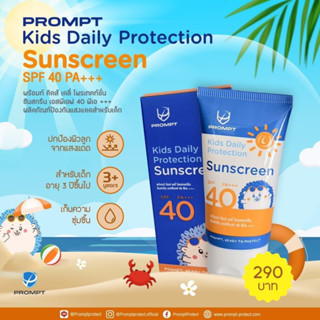 Prompt Kids Daily Protection Sunscreen SPF 40 PA+++ พร้อมท์ คิดส์ เดลี่ โพรเทคท์ชั่น ซันสกรีน เอสพีเอฟ 40 พีเอ +++