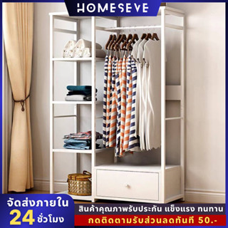 HOME-SEVE ราวแขวนผ้า ราวแขวนหวก ราวตากผ้า ที่แขวนกระเป๋า ราวแขวนผ้าสเตนเลส ราวแขวนเสื้ออเนกประสงค์  เรียบง่ายทันสมัย