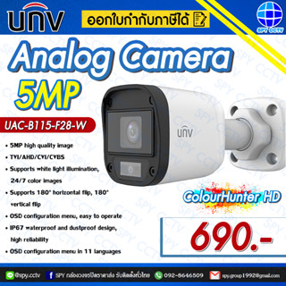 กล้องวงจรปิด UNV รุ่น UAC-B115-F28-W 5MP