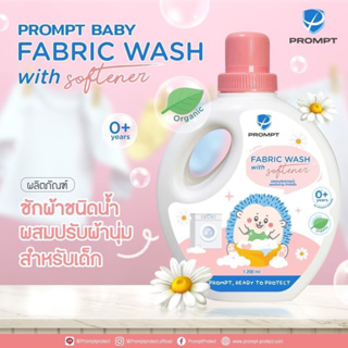 Prompt Baby Fabric Wash with Softener พร้อมท์ เบบี้ แฟบริค วอช วิช ซอฟเทนเนอร์