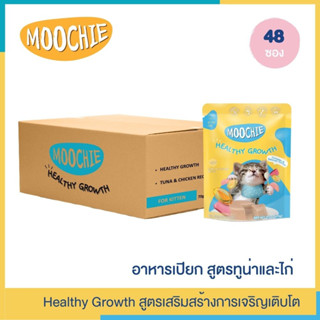 Moochie อาหารเปียกแมว 1 ลัง  สูตร Healthy Growth (48x70 กรัม)