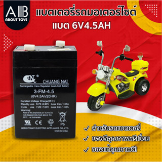 แบตเตอรี่รถแบต แบตเตอรี่แห้ง แบตเตอรี่ไฟฉุกเฉิน 6V4.5AH