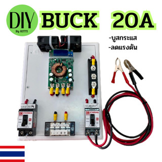 ชุดBuck MPPT Step Down Buck Converter WD5020 7-50V 20A  ต่อจากแผงไม่ต้องใช้แบตได้ Buck Converter