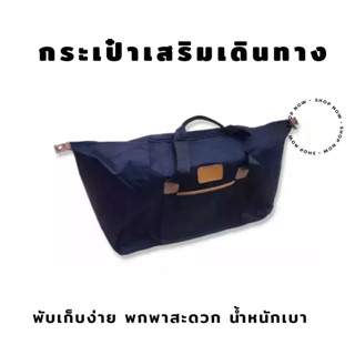 PINK PVSSY กระเป๋าเดินทาง กระเป๋าเสริมเดินทาง จัดระเบียบ ไปเที่ยวต่างประเทศ พับเก็บง่าย พกพาง่าย เบาแรง