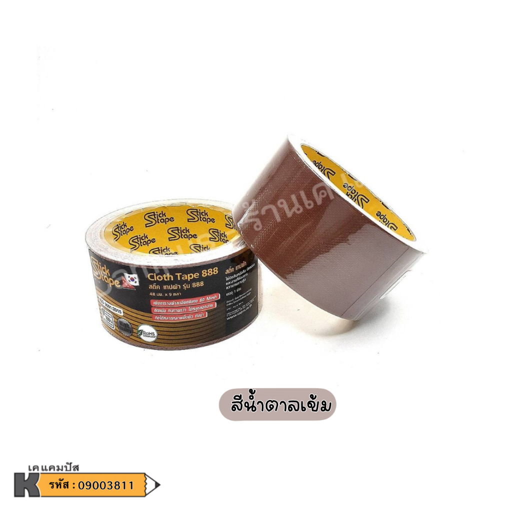 เทปผ้า STICK ผ้าเทปติดสัน แลคซีน ผ้ากาว เนื้อเหนียว สีสวยสด หน้ากว้าง 2 นิ้ว ความยาว 9 หลา (ราคา/ม้วน) - รูปที่ 4