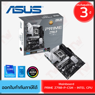 Asus Mainboard PRIME Z790-P-CSM - INTEL CPU เมนบอร์ด (SOCKET LGA 1700) (ATX) ของแท้ ประกันศูนย์ 3ปี