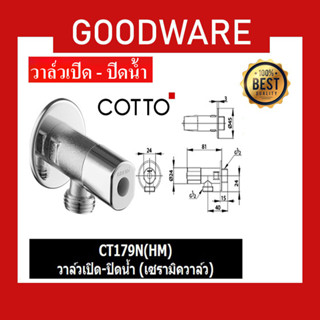 COTTO สต๊อปวาล์ว 2 ทาง (เข้า 1 ออก 1) รุ่น CT179N(HM) สีโครเมียม SHS-862