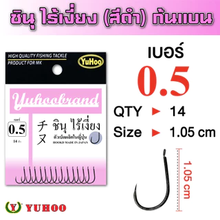 เบ็ดชินุไร้เงี่ยงYUHOO