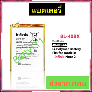 แบตเตอรี่ Infinix Note 2 BL-40AX 4040mAh ประกัน 3 เดือน