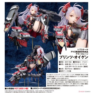 [ สินค้า พรีออเดอร์ ] Azur Lane Prinz Eugen 1/7 Complete Figure (rerun) ลิขสิทธ์แท้ 💯% jp🇯🇵