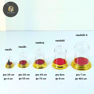 ฐานครอบพระ วัตถุมงคล รุ่นทรง กลม
