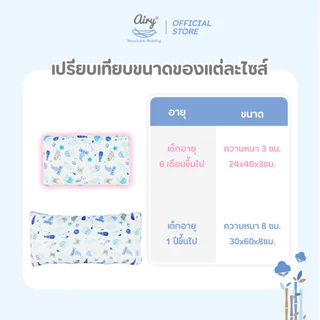 Airy หมอนระบายอากาศ สำหรับเด็ก 6 เดือนขึ้นไป รุ่นเลิฟลี่ใยไผ่ (ขนาด 24x40x3 ซม.)