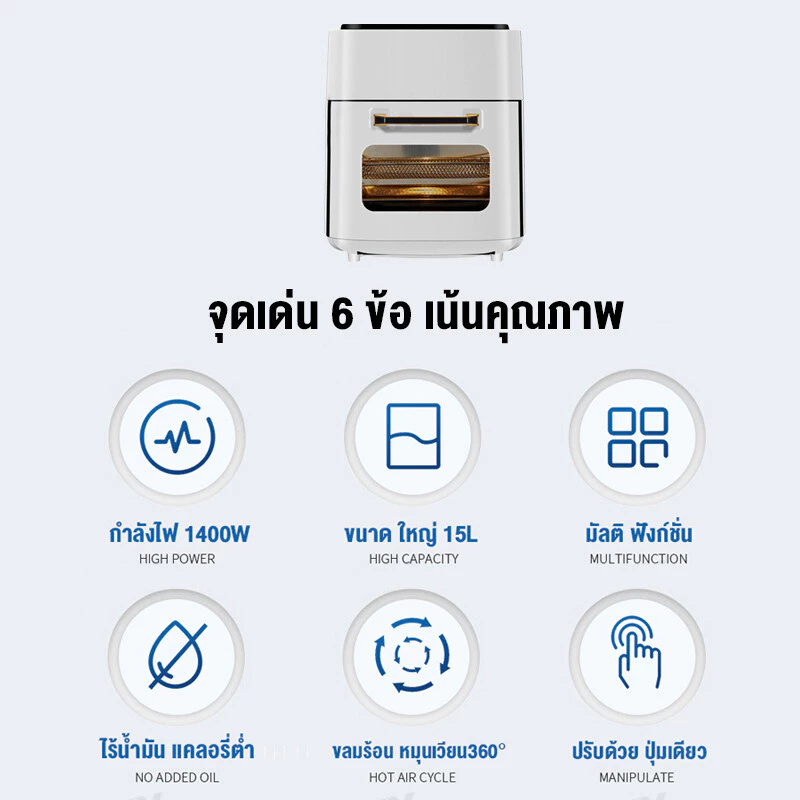 หม้อทอดไร้มัน เตาอบ หม้อทอดไร้น้ำมัน2024 เครื่องทอดไร้น้ำมัน การควบคุมอุณหภูมิ Air Fryer oven 15L รับประกัน 1ปี! thumbnail 6