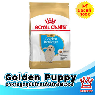 ROYAL CANIN GOLDEN  PUPPY   12KG ลูกสุนัขพันธุ์โกลเด้น