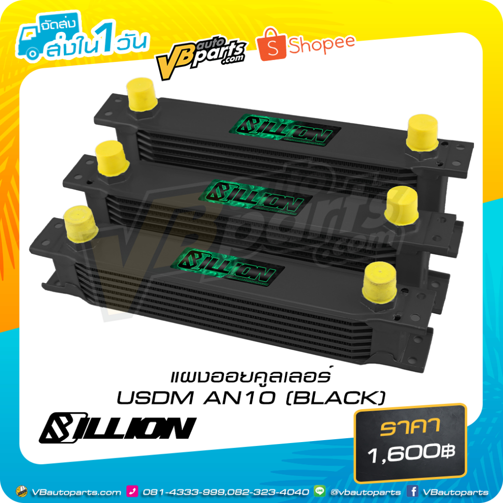 แผงออยคูลเลอร์ Billion USDM AN10 [7Row-30Row] BLACK