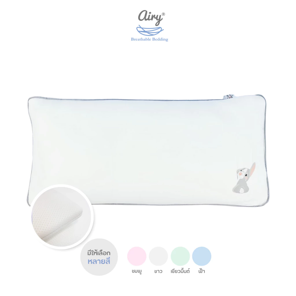 Airy หมอนหนุน สำหรับเด็ก 1 ขวบขึ้นไป รุ่นดีลักซ์ใยไผ่ (ขนาด 30x60x8 ซม.)